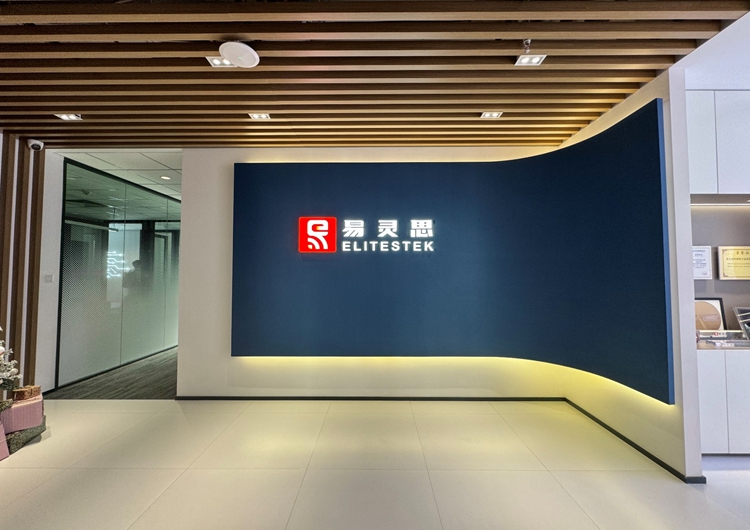 ELITESTEK 易灵思科技 Shenzhen/中国深圳